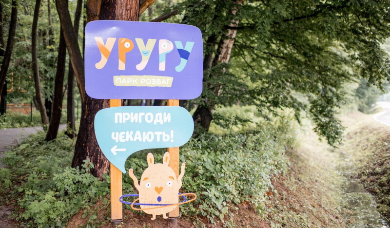 Парк развлечений Ururu