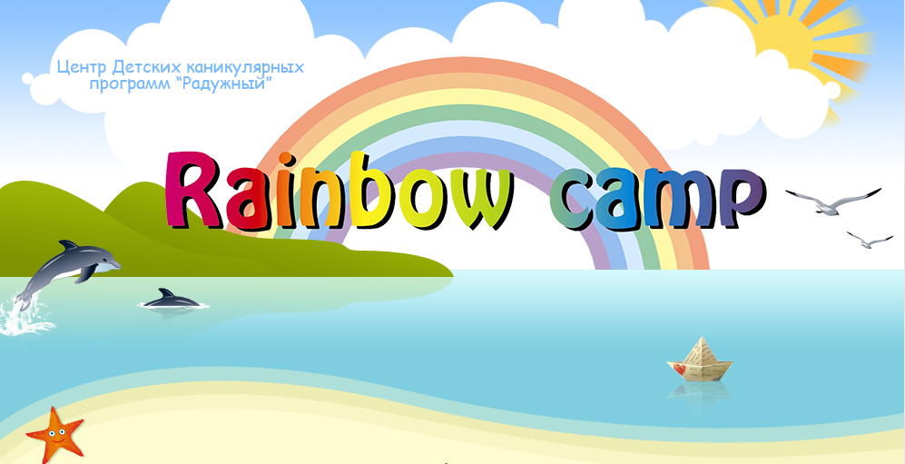 Rainbow camp