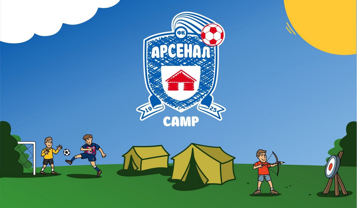 Арсенал-CAMP фото 1