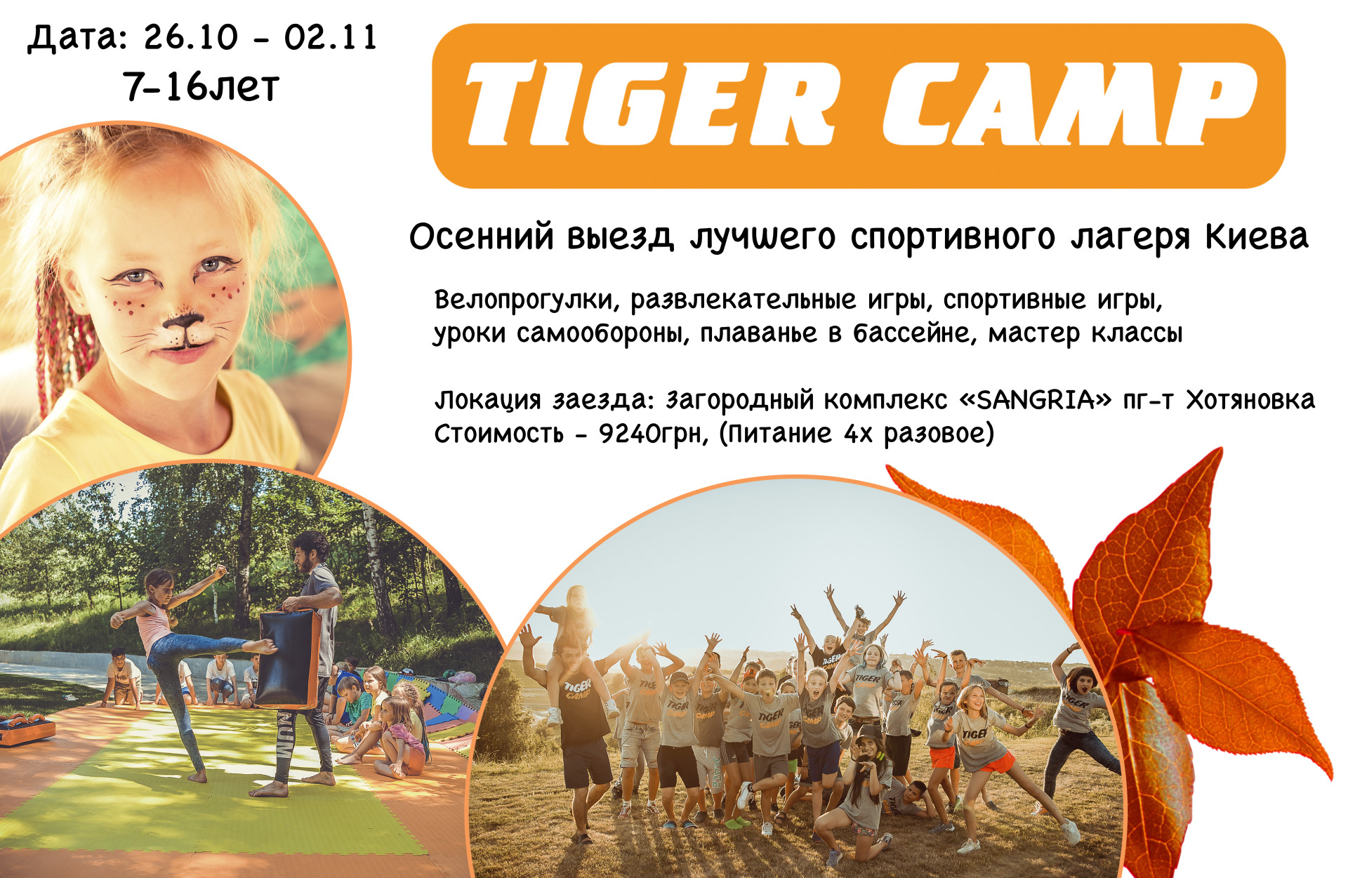 Sport Camp Tiger