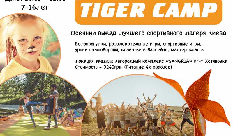 Sport Camp Tiger