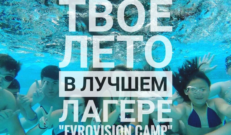 EvrovisionCamp 2021