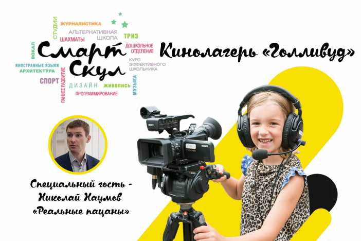 Кинолагерь Голивуд