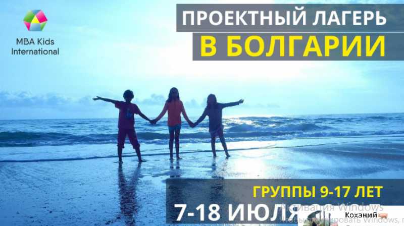 Летний проектный бизнес-лагерь в Болгарии