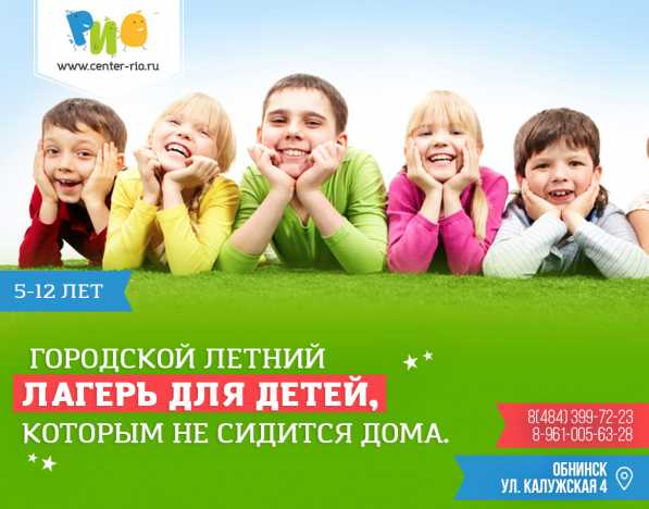 Городской лагерь РИО
