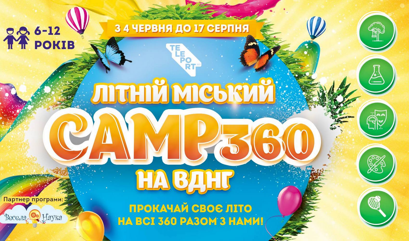 Сamp360 на ВДНХ