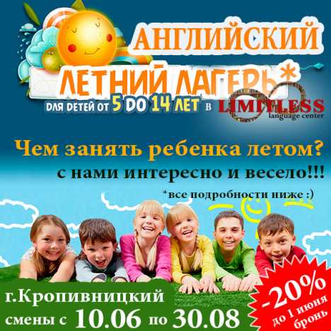 Limitless Summer English Camp