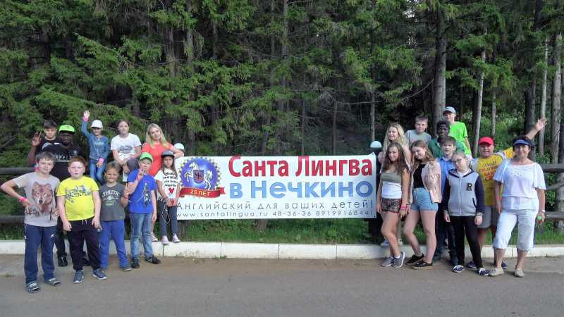 Санта Лингва в Нечкино