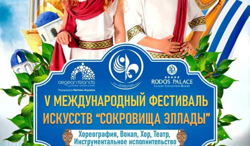 Сокровища Эллады