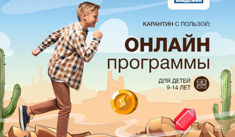 Виртуальный IT-лагерь