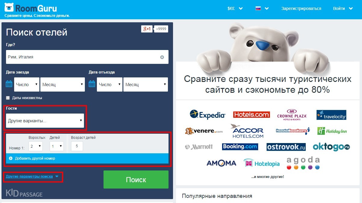 как быстро найти самую низкую цену на отель фото 2