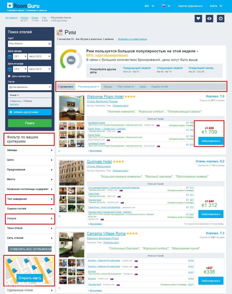 как быстро найти самую низкую цену на отель фото 4