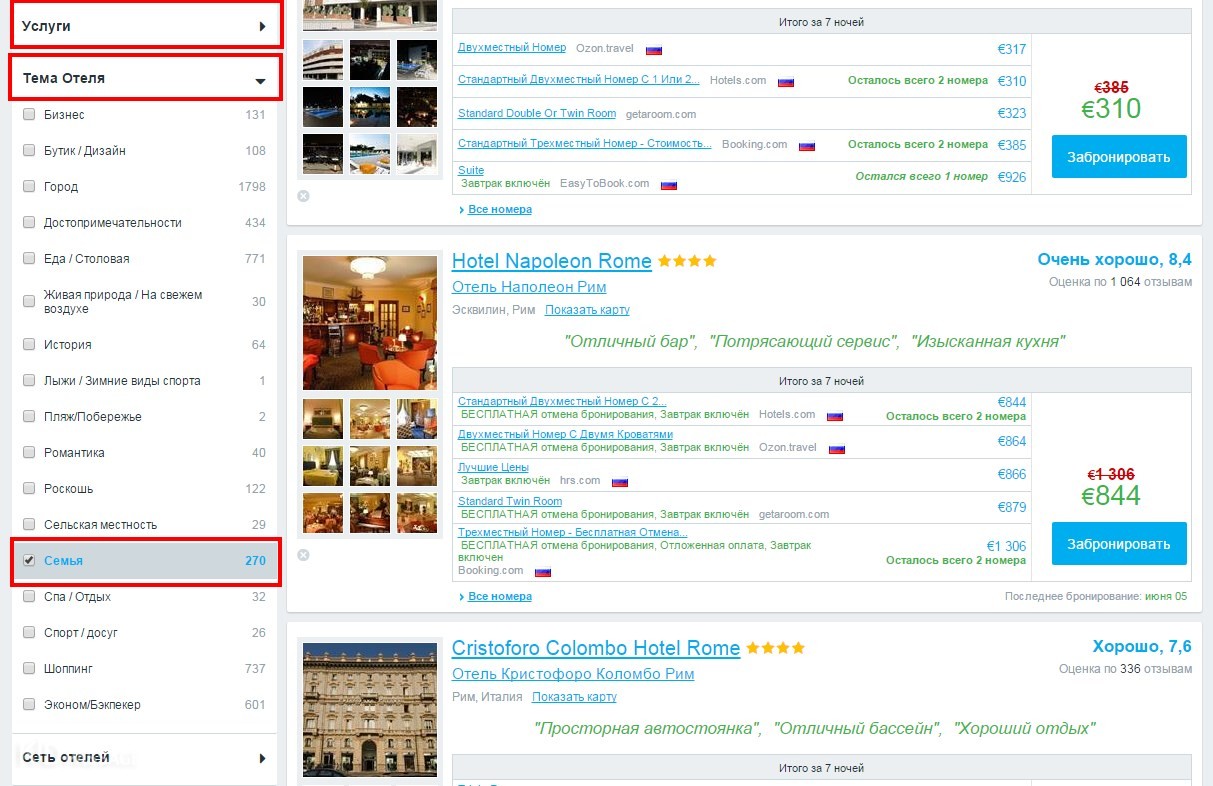 как быстро найти самую низкую цену на отель фото 5