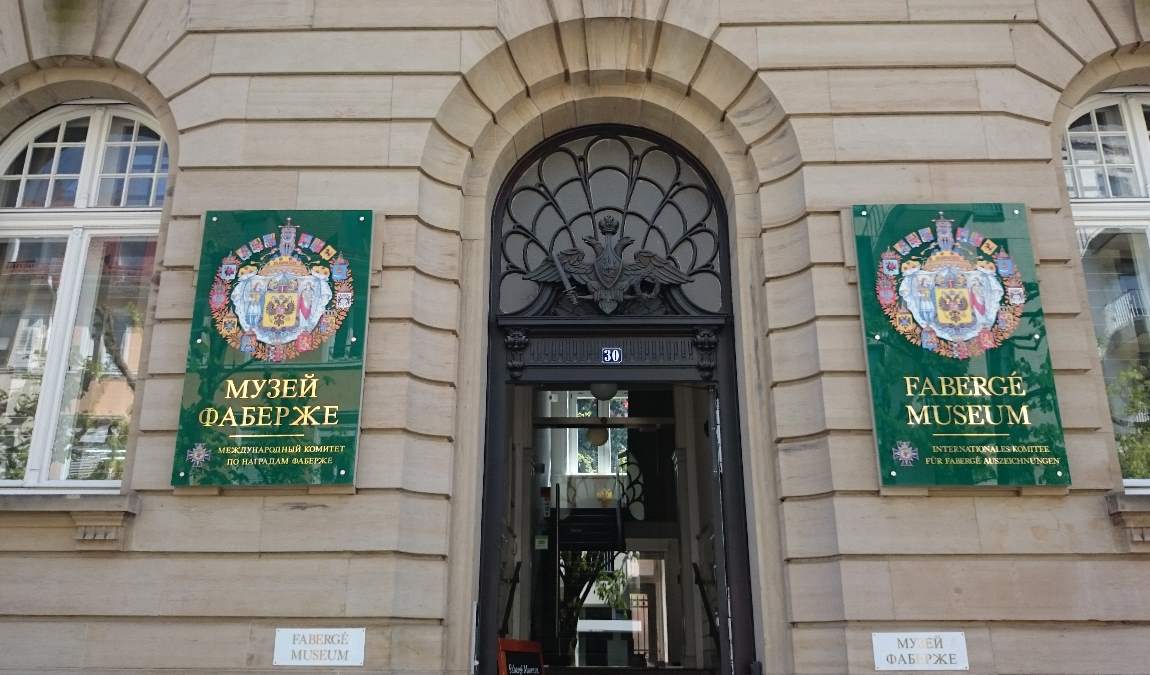 Музей Фаберже в Баден-Бадене на юго-западе Германии